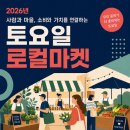 로컬마켓