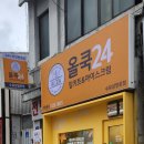 올쿡24수유삼양로점