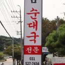 이대감순대국 이미지