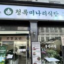 고척 | 야채 무한리필 샤브샤브가 맛있는 청록미나리식당 고척 목동점