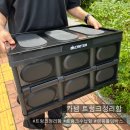 캠핑트렁크 - 고양시 일산동구 성현로 4 | 카템 트렁크 정리함/캠핑 폴딩 박스 기본 상판 블랙 사용 후기