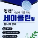 세이클린