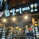 닭발어때 네이버블로그