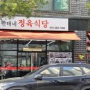 판태네 이미지
