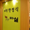 강동한정식 이미지