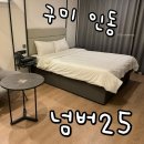 넘버25구미인동점 이미지