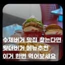 부어치킨양산 - 양산시 금오7길 30-1 | 양산 수제버거 맛집 왓더버거 양산본점｜왓더버거 메뉴추천 런치 가격 후기