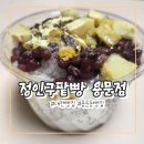 용문여행주 | 대전 팥빵 맛집 정인구팥빵 용문점, 용문동 빵집 추천