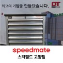 스피드메이트스타필드 - 강서구 명지국제6로 168 | 스피드메이트스타필드