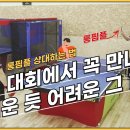 [파워제이 탁구레슨] 대회장에 꼭 한 번 만나는 핌플 러버! 롱핌플 공략 레슨! 이미지