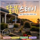 달뷰스테이 | 추천하는 가족이 함께 가기 좋은 제주독채펜션, 넓은마당과 애견동반 가능한 숙소 달뷰스테이 리얼후기