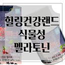 힐링건강랜드 | 갱년기 엄마의 불면증 걱정 끝! 식물성 멜라토닌으로 숙면 찾은 힐링건강랜드 멜라토닌 후기