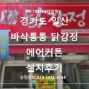 바삭통통 닭강정 이미지