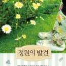궁금정원