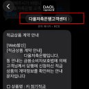 다올몰 | 📌 [다올저축은행] Fi정기적금 가입후기