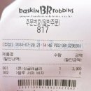 베스킨라빈스화곡