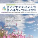 성모요양보호사교육원 - 부평구 광장로24번길 13 | 성모요양보호사교육원