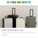 캐리어 크기 추천 2박3일캐리어 수납력 중심으로 고른 후기 코르딕스