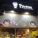 몽실이비어 이미지