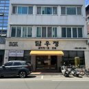 담우정 이미지