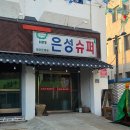 은성편의점 네이버블로그