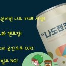 나도캔커피 네이버블로그