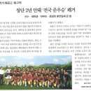 2011년9월호 봄내소식-창단 2년도 안된 춘천기계공고 축구부 전국 준우승 (서경덕비젼맨 다니는 학교) 이미지