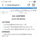 국가정보자원관리원 화재피해 시스템 복구 알림 (국가법령정보센터 접속가능) 이미지