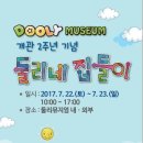 둘리뮤지엄 헤럴드경제