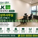 법인녹색드림 | 동탄공유오피스 사업자등록부터 대출 그리고 계약 후 관리까지 편했던 곳 [동탄비상주사무실]
