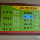 아람아구찜 이미지