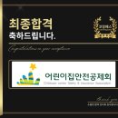 인성어린이집 | 어린이집안전공제회 면접 PT 인성 면접 유형 기출 후기 합격 전략 학원