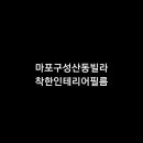 착한필름