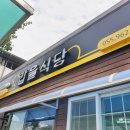 갑을축산 | 함양 상림공원 근처 맛집 갑을식당 전골 한식 메뉴