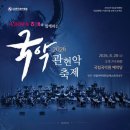 2026 국악관현악축제 이미지