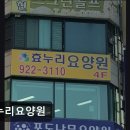 효누리요양원 | [고양 요양원/추천/후기/가격] 효누리요양원 고양 요양원 효누리요양원, 신뢰도 높은 기관입니다