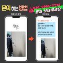 센트럴 세탁 | 화성동탄 호반베르디움센트럴포레 세탁 다용도실 중문 손잡이 교체, 내부 부속 파손 해결