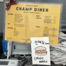 챔프 다이너(CHAMP DINER)
