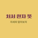 처서 이미지