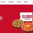 피자헛 이미지