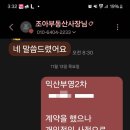 조아부동산중개 이미지