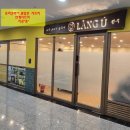 서울역 LG타워 지하 맛집 - 랑우 쌀국수 공간분리 시선차단 인테리어필름 불투명 안개시트지 시공후기 !