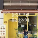 블랑드오월