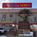 만선꽃게랑낙지 | 강화 맛집 추천 | 만선꽃게랑낙지 간장게장, 양념게장, 꽃게탕 후기