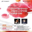 국립부산국악원교류음악회 이미지