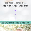 차 한 잔을 위한 100일의 정성, 바른하루 작두콩차의 유기농 이야기