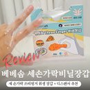 손가락비닐장갑 추천 베베솜 쓰리핑거 위생장갑 디스펜서까지