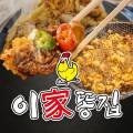 이가 똥집
