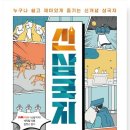 신삼국지 - tvN STORY 이미지