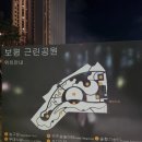 보평근린공원 이미지
